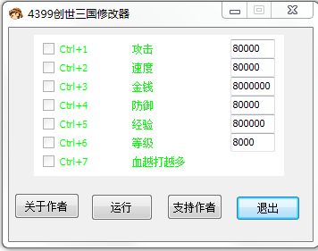 4399創(chuàng)世三國(guó)修改器 +7 綠色版 0