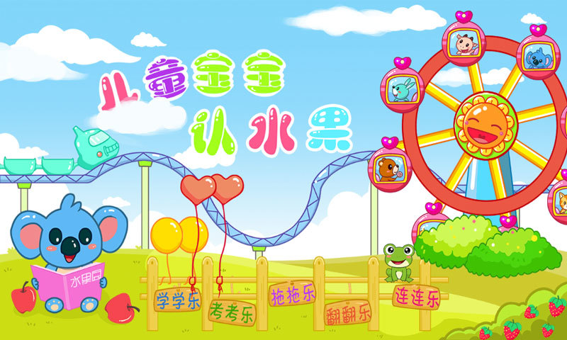 兒童寶寶認(rèn)水果3