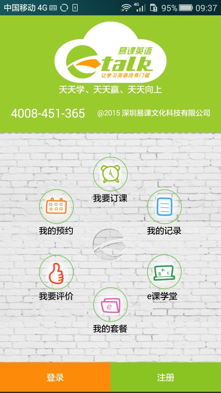 etalk易課英語 v1.0 安卓版 3