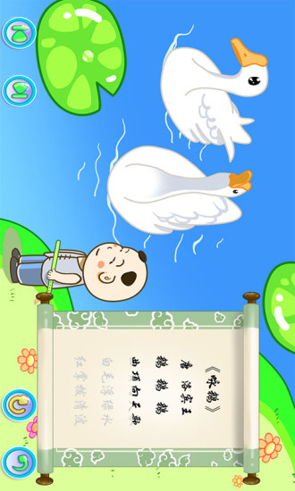 兒童寶寶學(xué)唐詩app v2.22 安卓版 0