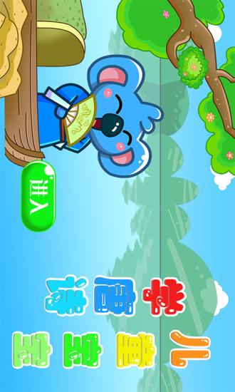 兒童寶寶學(xué)唐詩app v2.22 安卓版 3