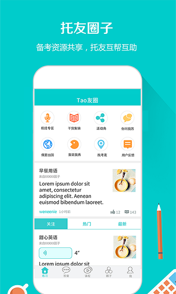 滔滔托?？谡Z v1.9.0 安卓版 0