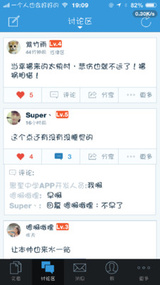 聚奎中學客戶端 v2.0.150916 安卓版 0