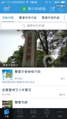 聚奎中學客戶端 v2.0.150916 安卓版 1