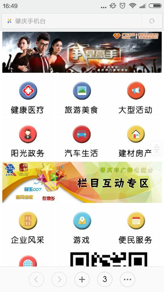 肇慶手機臺app