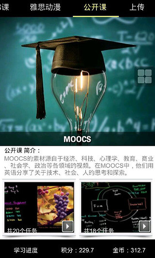 MOOC ENGLISH(慕課英語(yǔ)) v1.26 安卓版 0