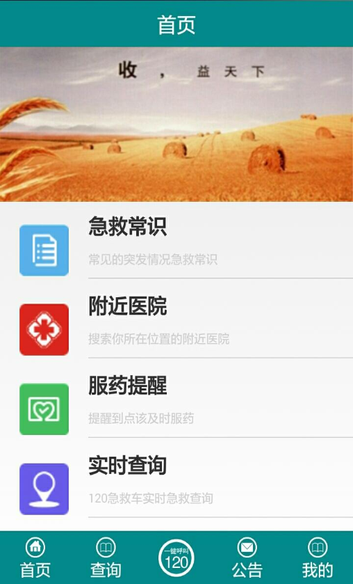 中興急救通 v1.0 安卓版 0