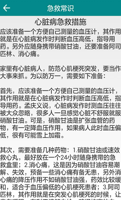 中興急救通 v1.0 安卓版 3