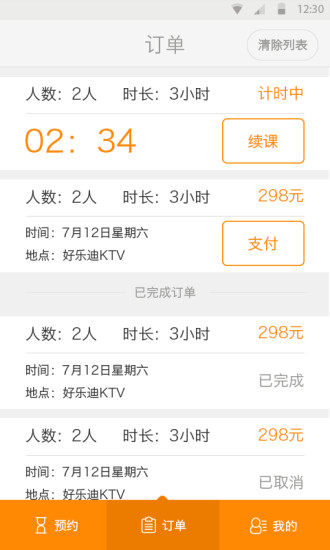 唱果平臺 v1.0 安卓版 2