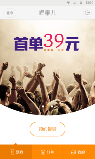 唱果平臺 v1.0 安卓版 3