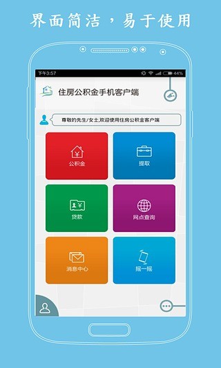 肇慶公積金 v1.1.3 安卓版 0