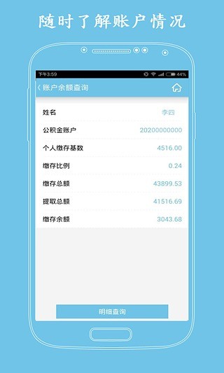 肇慶公積金 v1.1.3 安卓版 1