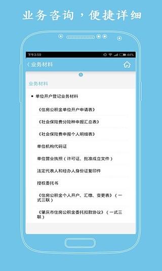 肇慶公積金免費(fèi)下載