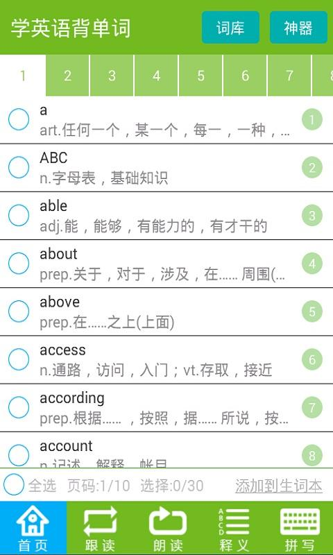 學(xué)英語背單詞 v1.0 安卓版 0