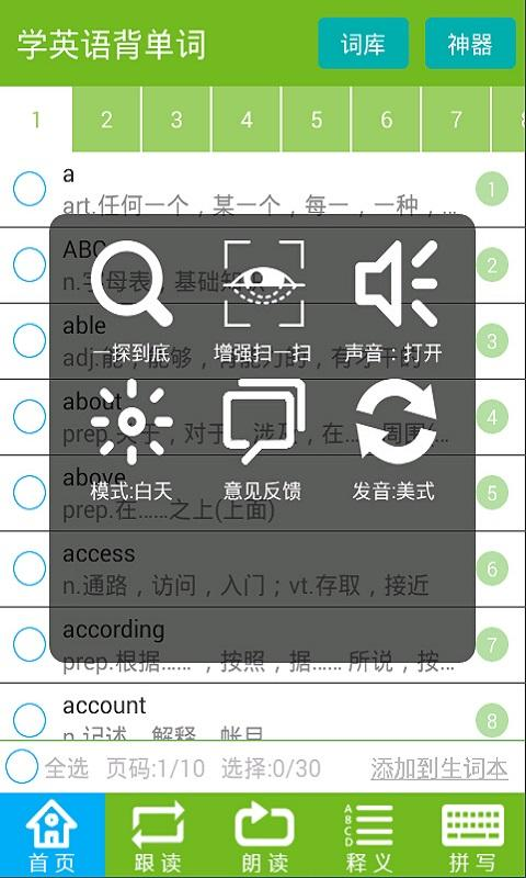 學(xué)英語背單詞 v1.0 安卓版 1