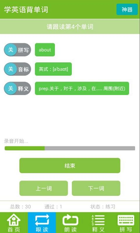 學(xué)英語背單詞 v1.0 安卓版 2