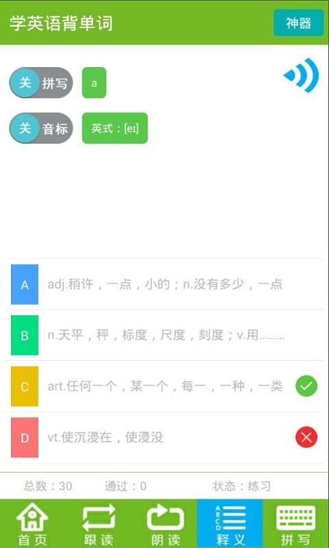 學(xué)英語背單詞 v1.0 安卓版 3
