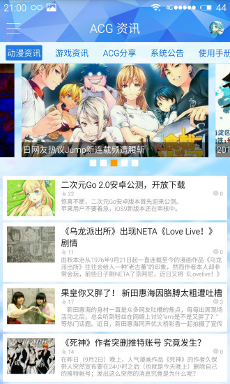 二次元Go v2.1 安卓版 0