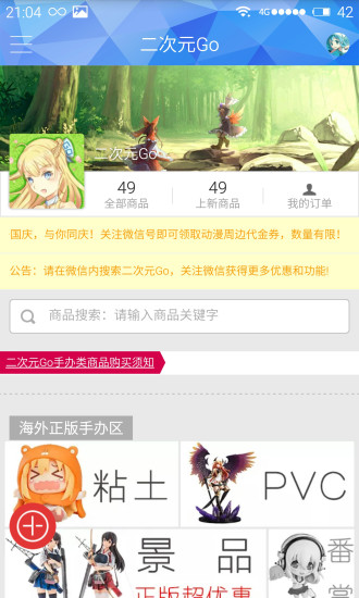 二次元Go v2.1 安卓版 1