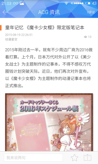 二次元Go v2.1 安卓版 2