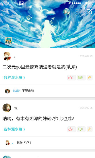 二次元Go v2.1 安卓版 3