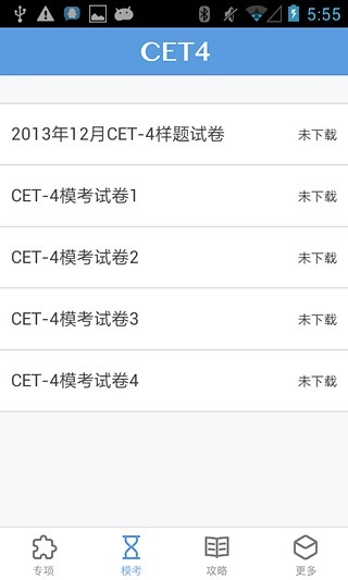四級(jí)考霸 v1.2 安卓版 0
