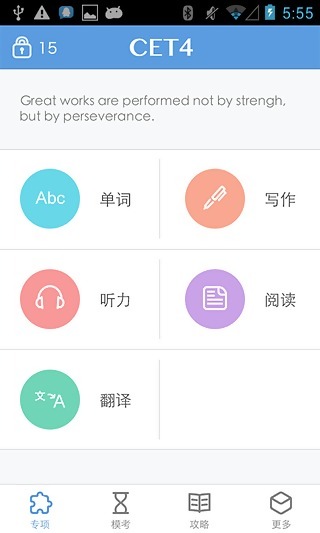 四級(jí)考霸 v1.2 安卓版 1