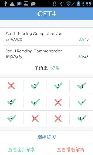 四級(jí)考霸 v1.2 安卓版 2
