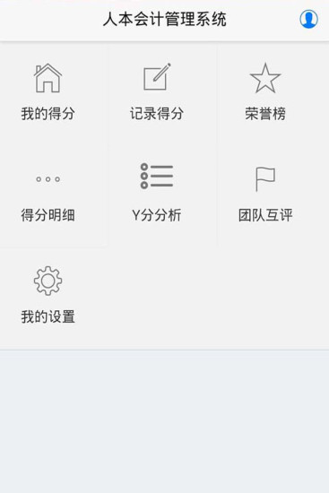 人本會計 v1.7 安卓版 1