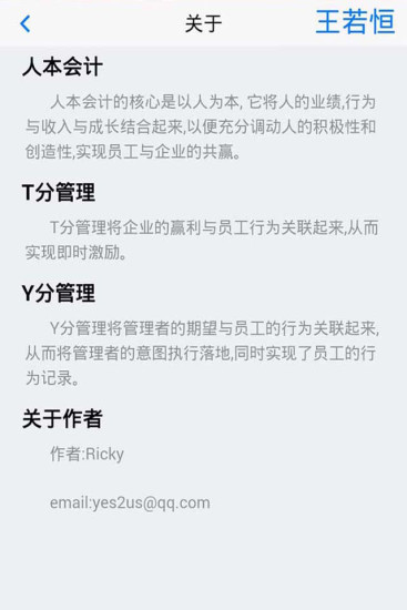 人本會計 v1.7 安卓版 3