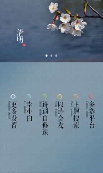 詩詞中國手機客戶端 v2.2.2 安卓官方版 0