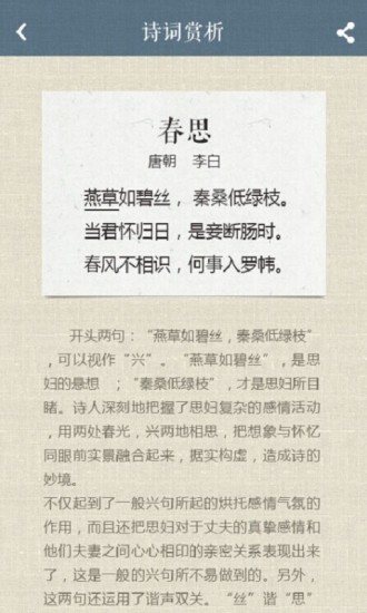 詩詞中國安卓版下載