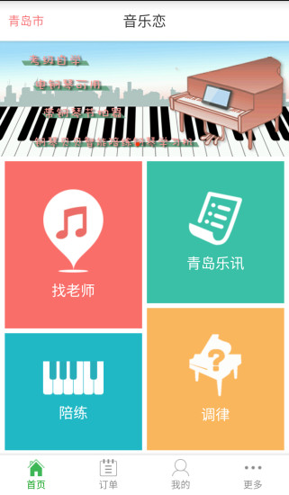 音樂戀app v1.1.0 安卓版 0