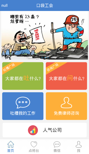 口袋工會(huì)(職工維權(quán)平臺(tái)) v1.06 安卓版 1