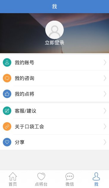 口袋工會(huì)(職工維權(quán)平臺(tái)) v1.06 安卓版 0