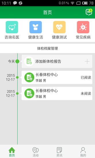 優(yōu)優(yōu)健康網(wǎng)app v1.1 安卓版 3