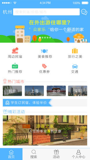 眾家樂(鄉(xiāng)村旅游服務(wù)平臺) v1.0  安卓版 1