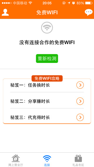 九維網(wǎng)絡(luò)9WiFi助手 v4.2.1 安卓版 3