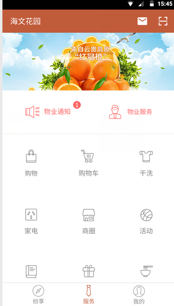 大院(社區(qū)生活服務) v1.0 安卓版 3