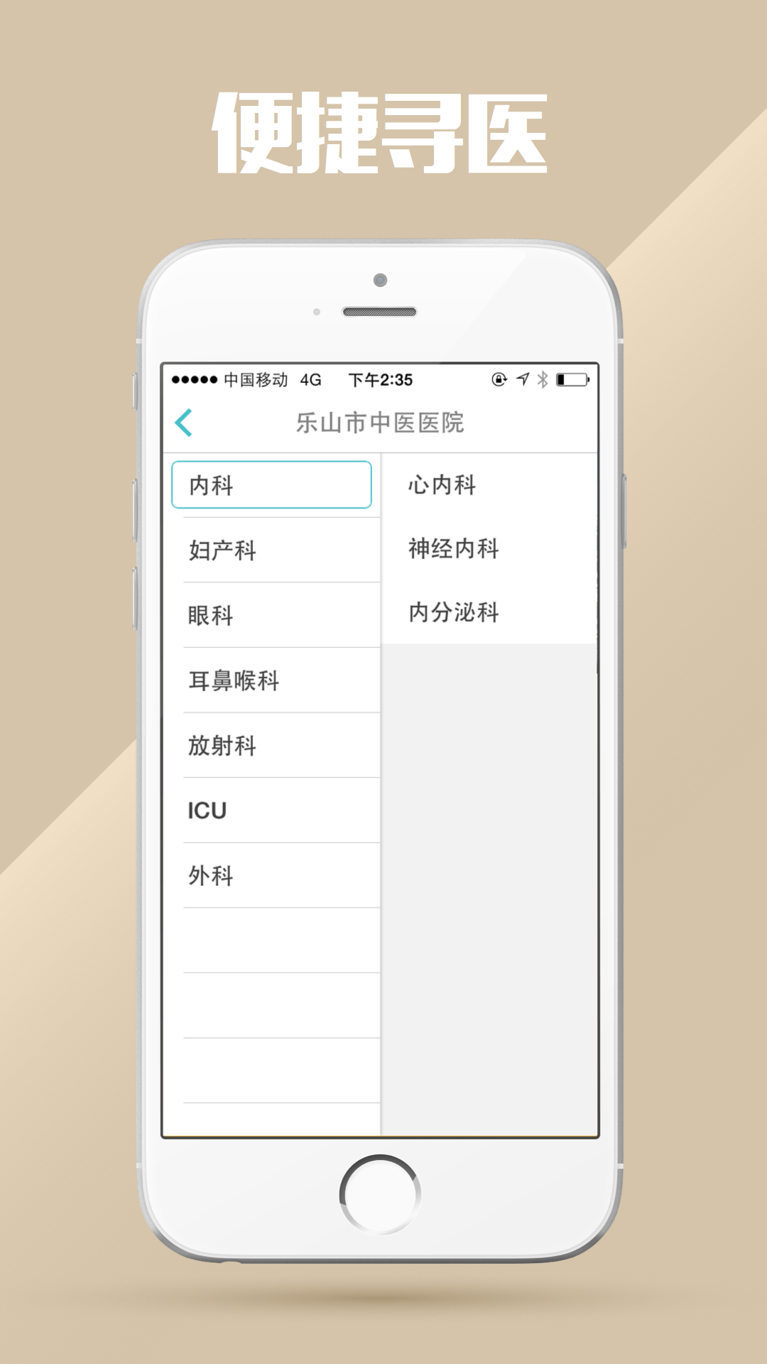 樂山中醫(yī)醫(yī)院 v1.0 安卓版 1