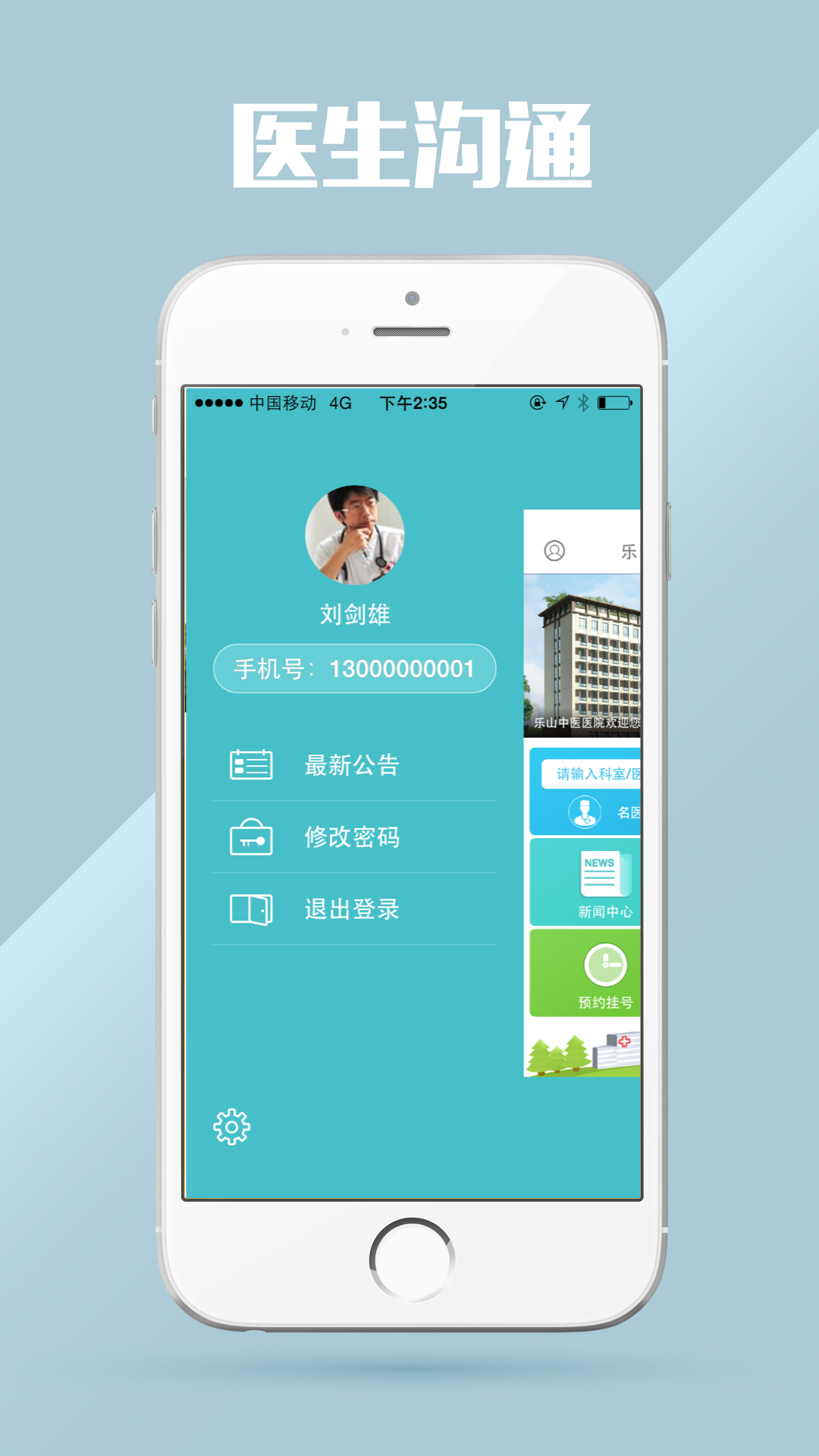 樂山中醫(yī)醫(yī)院 v1.0 安卓版 3
