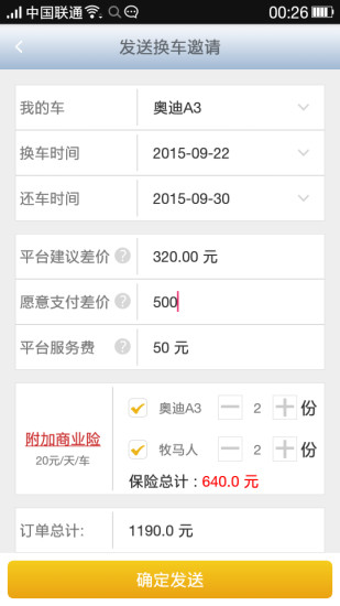 我愛換車(換車駕駛平臺) v1.0.1 安卓版 0