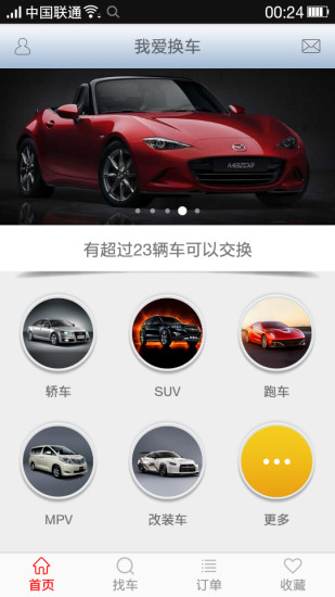 我愛換車(換車駕駛平臺) v1.0.1 安卓版 3