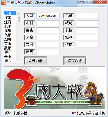 三國大戰(zhàn)之都城修改器 綠色版 0