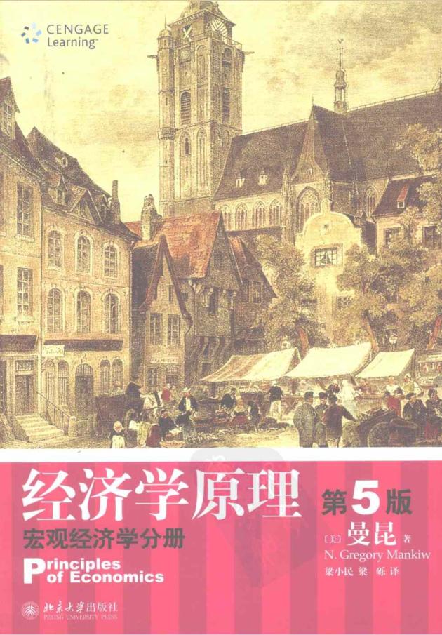 曼昆經(jīng)濟學原理第五版 pdf高清中文版 0