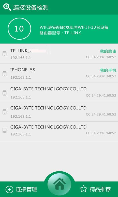 萬能wifi密碼鑰匙 v1.0.3 安卓版 2
