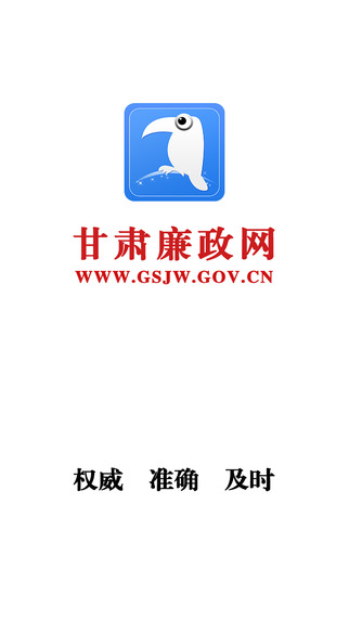 甘肅廉政網(wǎng)app v1.0.1 安卓版 3