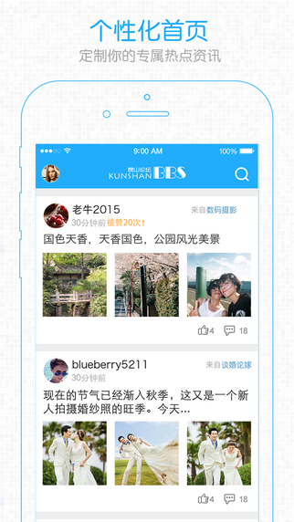昆山論壇iPhone版 v3.4.1 蘋果手機版 3