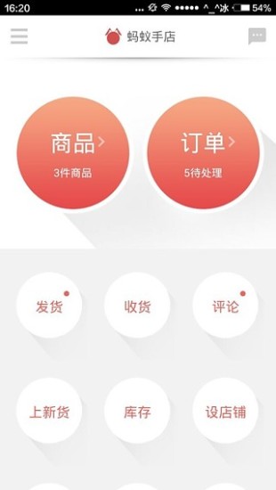 螞蟻手店(免費(fèi)開店)3