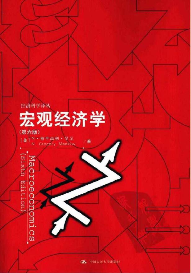 曼昆經(jīng)濟學原理第六版 高清pdf版 0